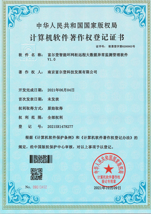 智能环网柜远程大数据异常监测管理软件